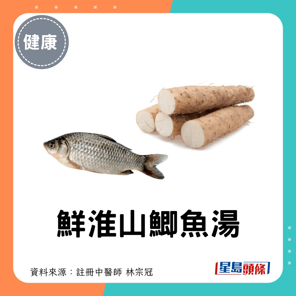 小滿節氣養生湯水｜鮮淮山鯽魚湯