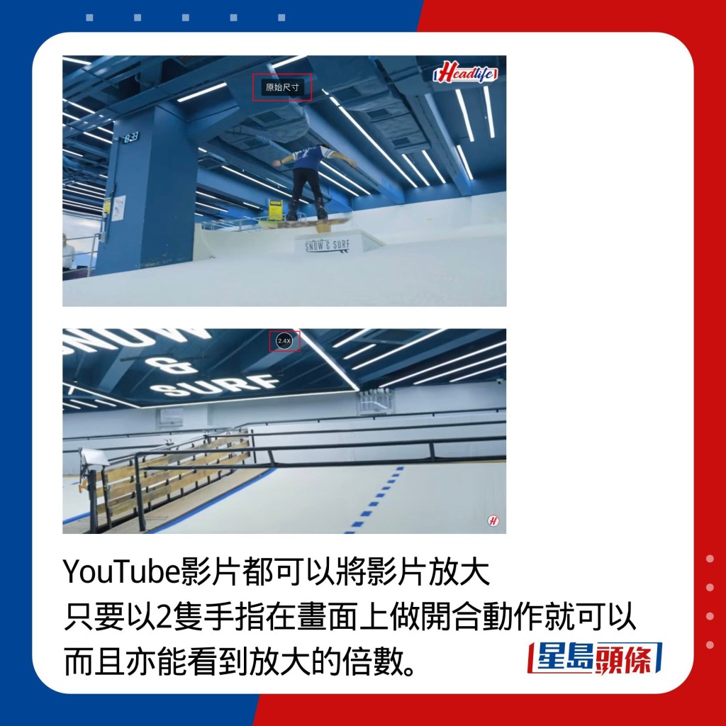 YouTube影片都可以将影片放大 只要以2只手指在画面上做开合动作就可以 而且亦能看到放大的倍数。