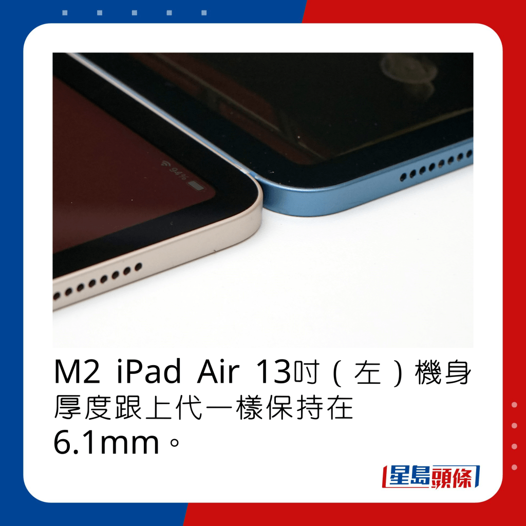 M2 iPad Air 13寸（左）机身厚度跟上代一样保持在6.1mm。