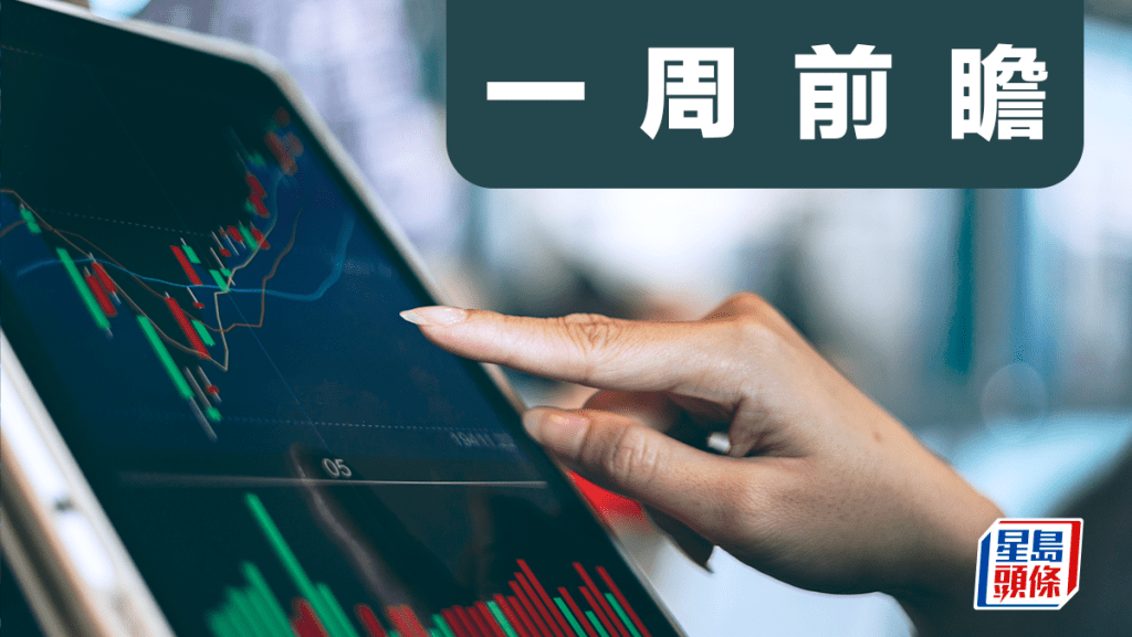 中東戰雲未散 本周緊盯中美通脹數據 重點港股公布業績｜一周前瞻