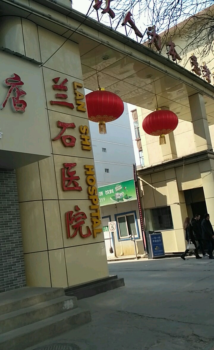 涉事的蘭州蘭石醫院。 涉事的蘭州蘭石醫院。