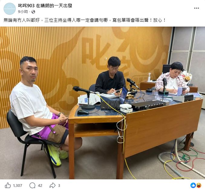 商台官方FB發文分享貼出梁文禮、林海峰及盧覓雪合照，內容疑暗寸DJ梁文禮。