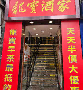 酒楼结业潮2026|葵芳龙宝酒家 14年总店结业归咎3大原因 酒楼结业潮2026|葵芳龙宝酒家 14年总店结业归咎3大原因