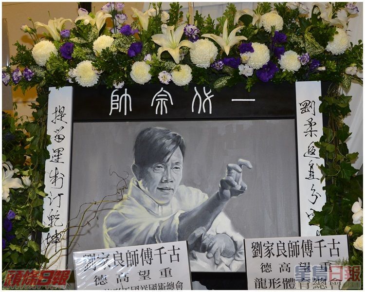 劉師傅5年前今日離世,終年76歲。資料圖片