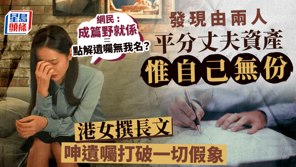 該名港女發現丈夫的遺囑並無自己，令她想離婚。《三十九》劇照