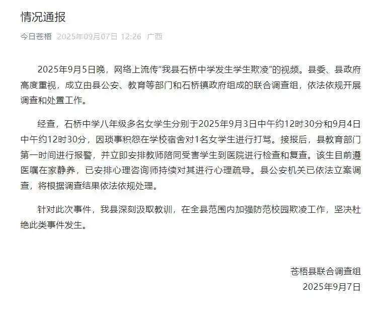 調查組通報。 調查組通報。