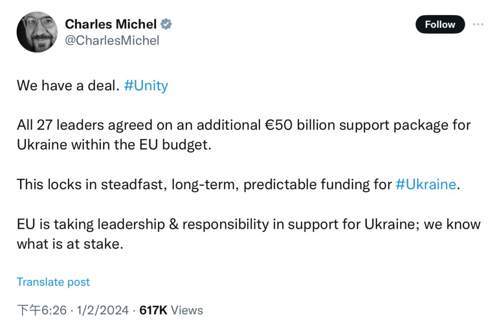 米歇爾發文宣布達成500億歐元援助烏克蘭協議。 