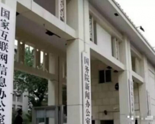 網信辦決定明天起在全國範圍內開展集中整治。網圖
