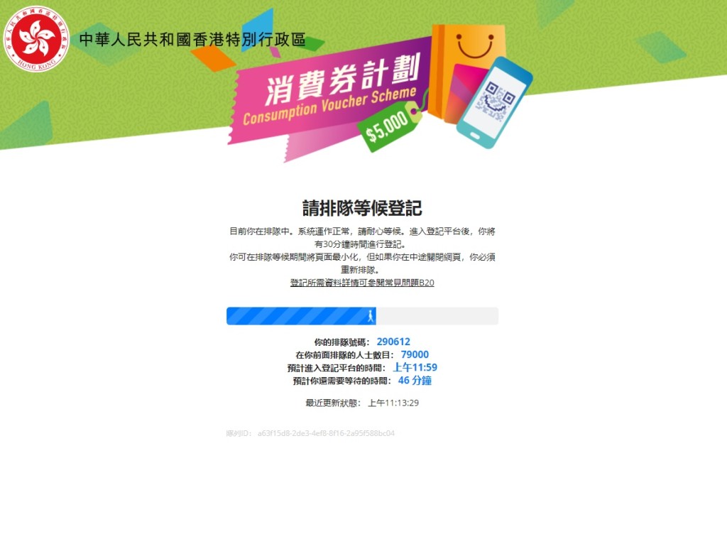 早上11時過後,排隊人數減少至7.9萬。網上截圖
