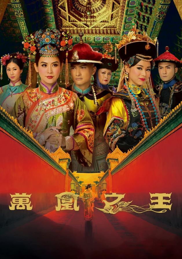 第2位：2011年台慶劇《萬凰之王》，收視最高43點，大結局平均收視39點。