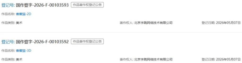 著作權作品類別統一標注「美術」,其中2D及3D形式亦被一併申請。 著作權作品類別統一標注「美術」,其中2D及3D形式亦被一併申請。
