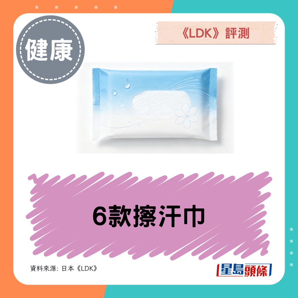 《LDK》评测6款擦汗巾