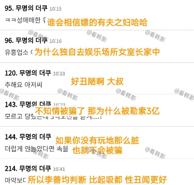 韩国网民均不相信李善均是被骗下吸毒。（摘自看韩影微博）