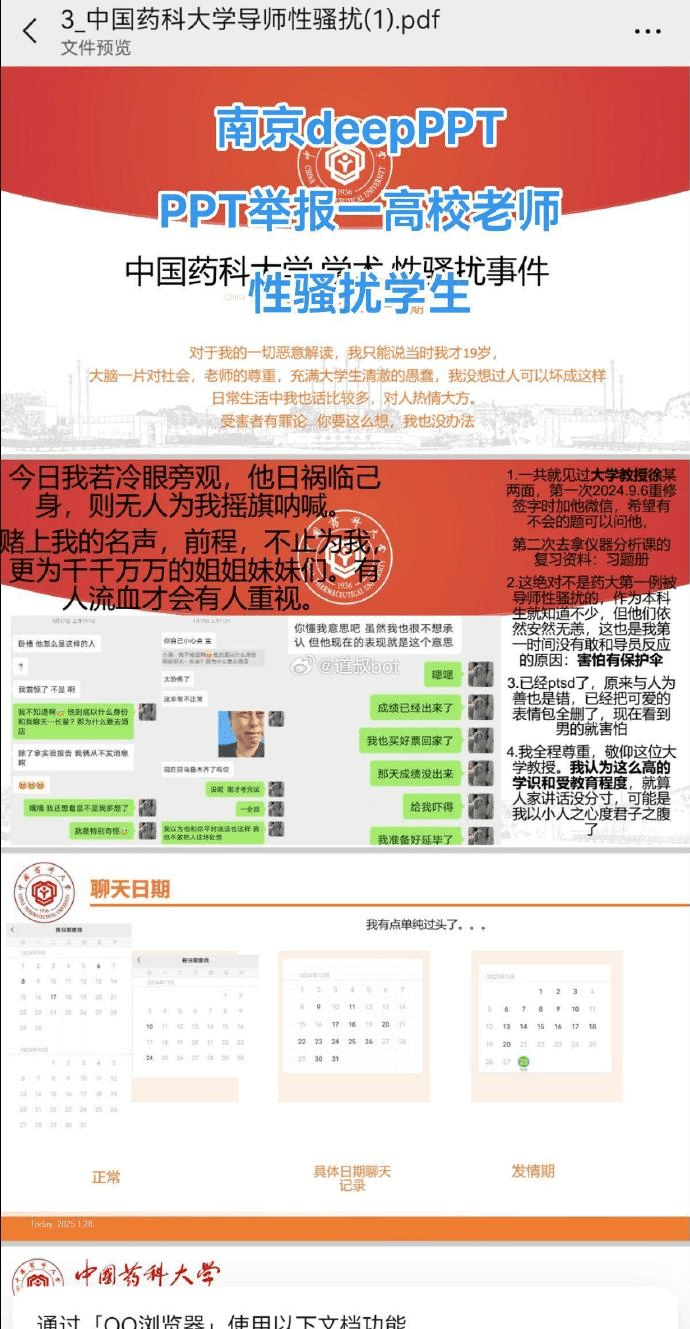 網友發布中國藥科大學一教師與女學生「不雅聊天記錄」。 