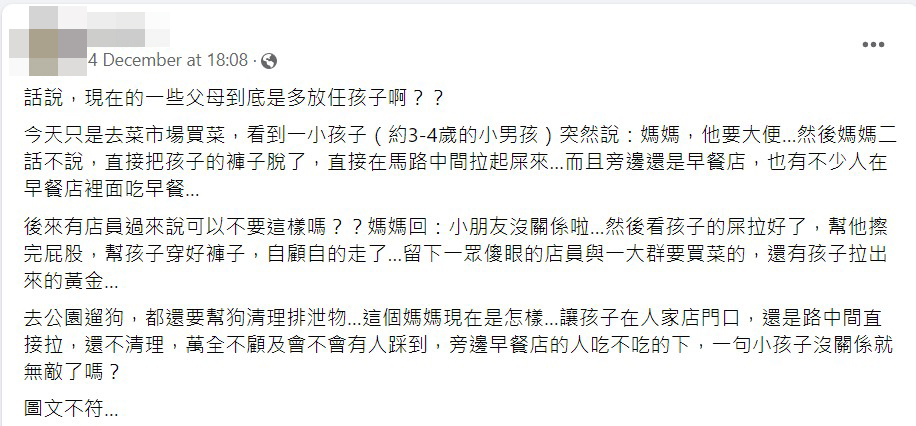 有网民在社交平台分享，有家长竟放任小朋友在街上随地便溺更不清理排泄物。（图片来源：FB@爆怨2公社截图）