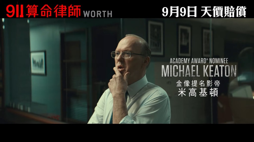 金像提名影帝米高基顿主演。