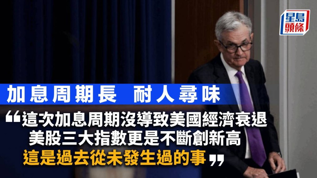 加息周期長 耐人尋味|曾淵滄