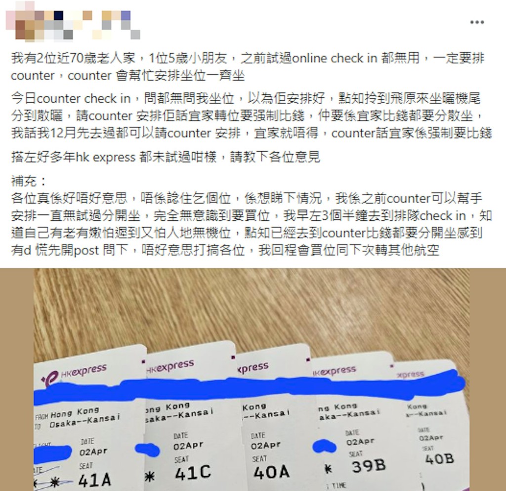 日前，有港人投訴香港快運將一家大細安排分開坐（圖片來源：Facebook@HK Express 香港快運及旅行資訊關注組）