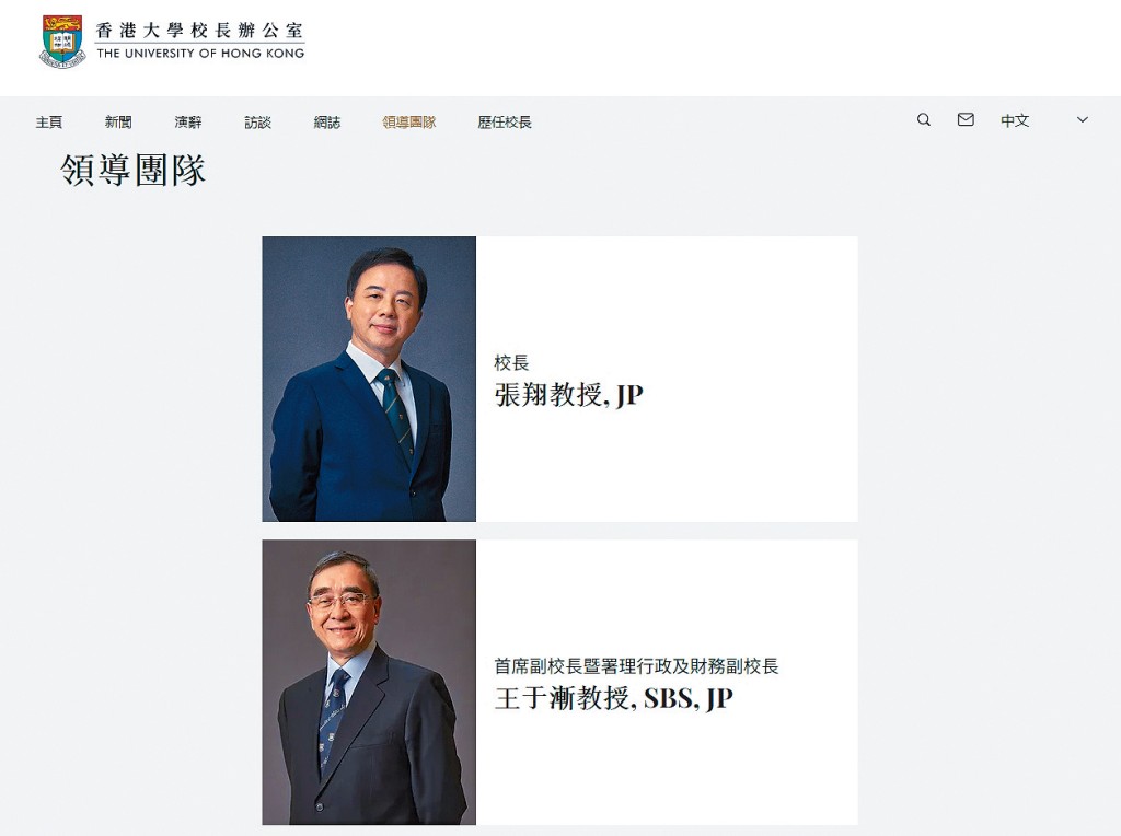 港大校長辦公室網頁未有跟隨港大網站更新副校長名單，仍顯示已被調職的王于漸為「首席副校長暨署理行政及財務副校長」。