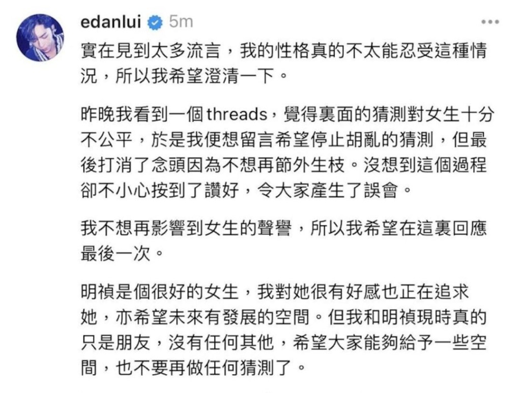 Edan在社交網發聲明護花。