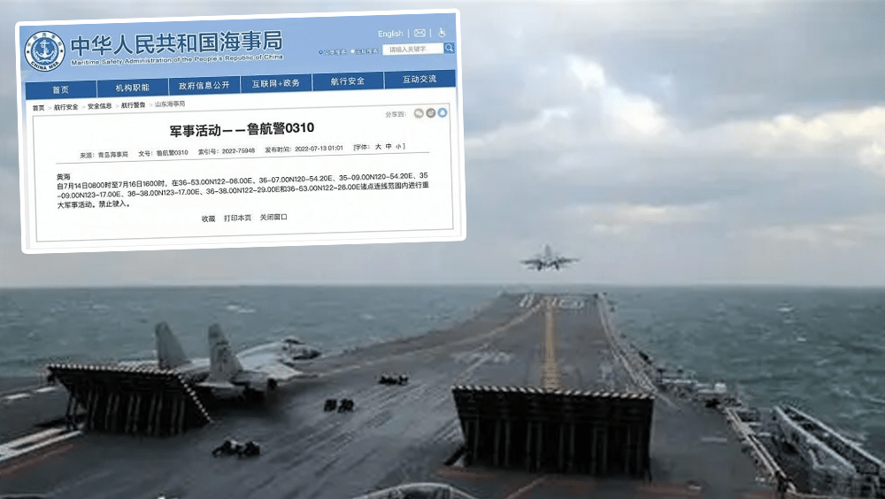 青島海事局發佈航行警告,指黃海部分海域將進行重大軍事活動。