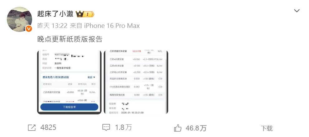 小澈微博发文回应,并附上医检报告。 小澈微博发文回应,并附上医检报告。