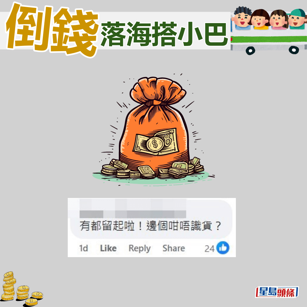 網民：有都留起啦！邊個咁唔識貨？fb「筲箕灣西灣河關注組」截圖