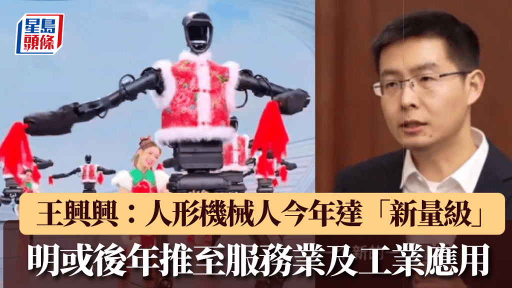 宇樹科技王興興：今年人形機械人達「新量級」、民企座談會唯一「90後」稱受鼓舞