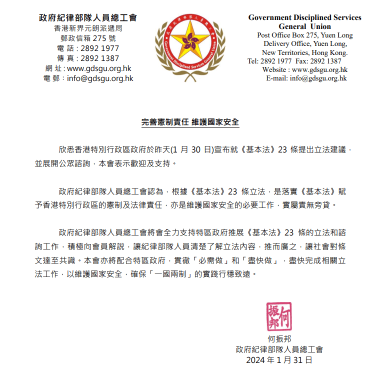 政府紀律部隊人員總工會同日亦發表聲明。