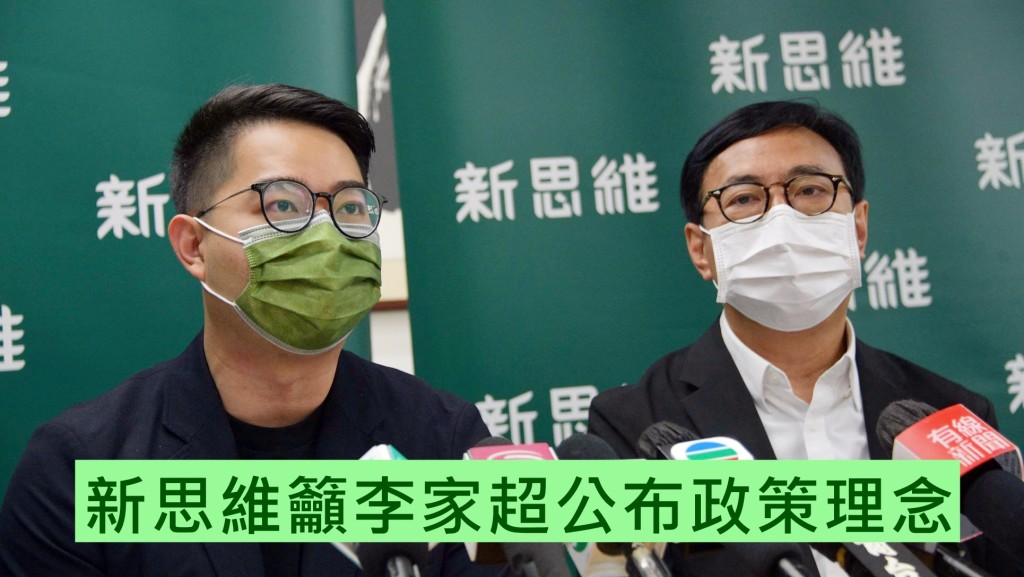 新思維指，希望看到李家超的政綱及施政方向。資料圖片