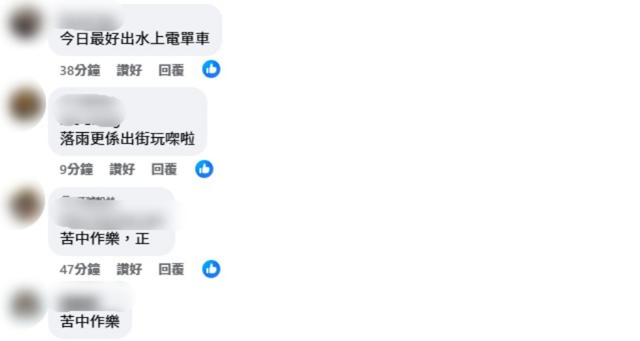 有網民稱「苦中作樂,正」。網上影片截圖 有網民稱「苦中作樂,正」。網上影片截圖