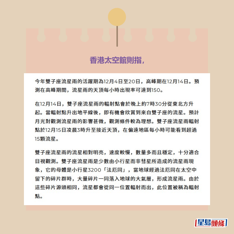 香港太空館網頁截圖