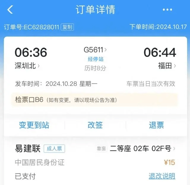 网民测试「网传易建联身份证号码」真伪，竟成功买到火车票。 