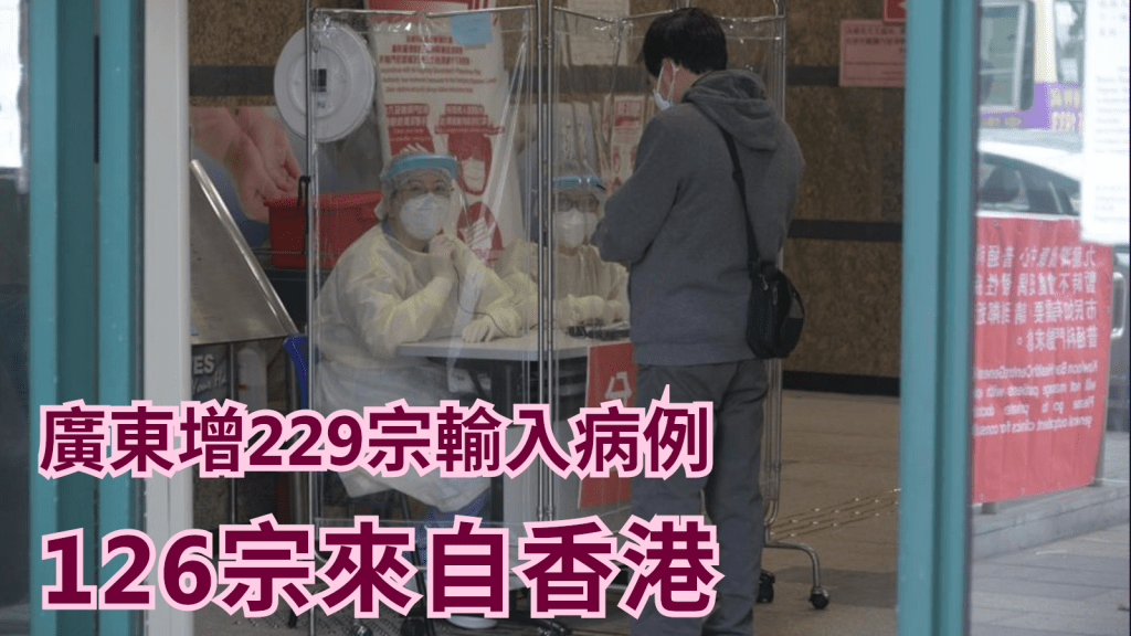 香港疫情擴大至廣東省。