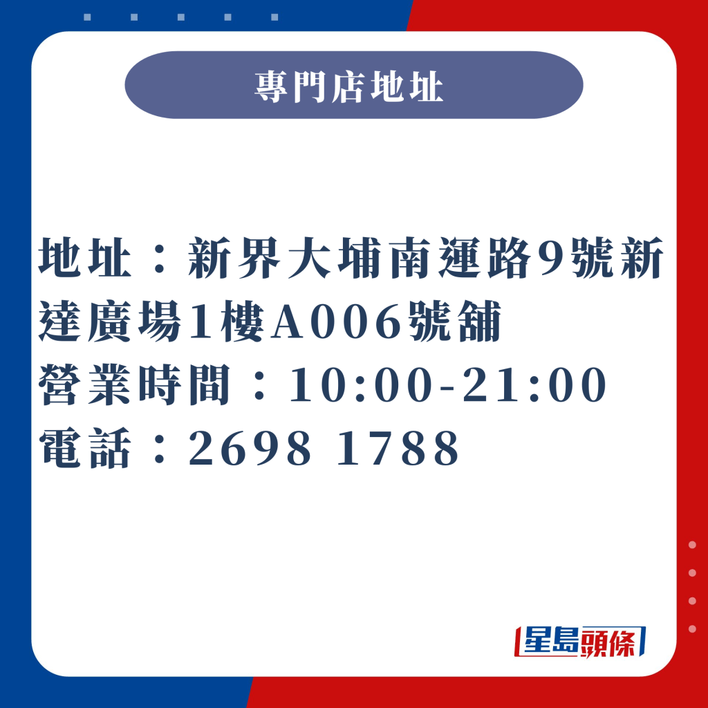 新達廣場專門店詳情