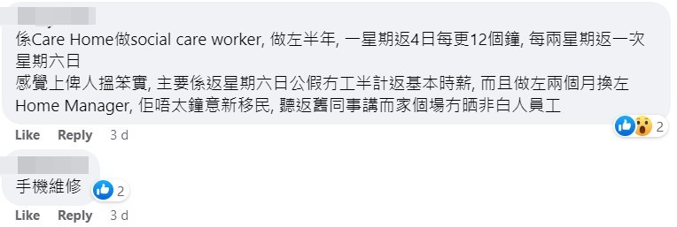 網民：喺Care Home（護理之家）做Social care worker（社會護理員），做咗半年。網上截圖