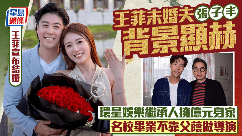 王菲宣布結婚丨未婚夫張子丰背景顯赫 環星娛樂繼承人擁億元身家 名校畢業不靠父蔭做導演