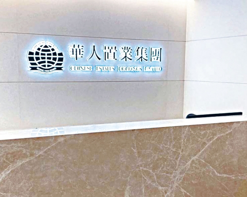 華置昨宣布短暫停牌，市場分析指或與集團擬私有化有關。