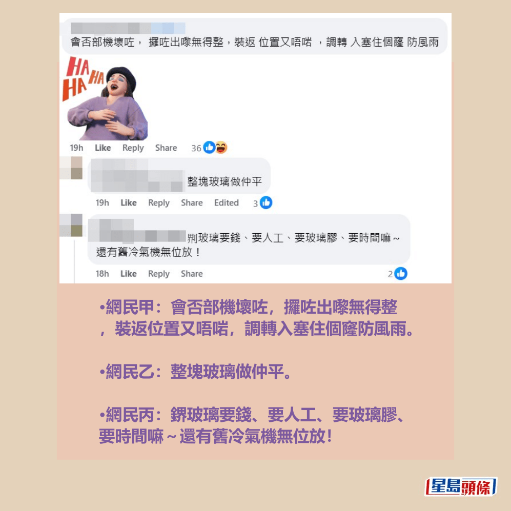 •網民甲:會否部機壞咗,攞咗出嚟無得整 ,裝返位置又唔啱,調轉入塞住個窿防風雨。fb「大埔 TAI PO」截圖 •網民甲:會否部機壞咗,攞咗出嚟無得整 ,裝返位置又唔啱,調轉入塞住個窿防風雨。fb「大埔 TAI PO」截圖