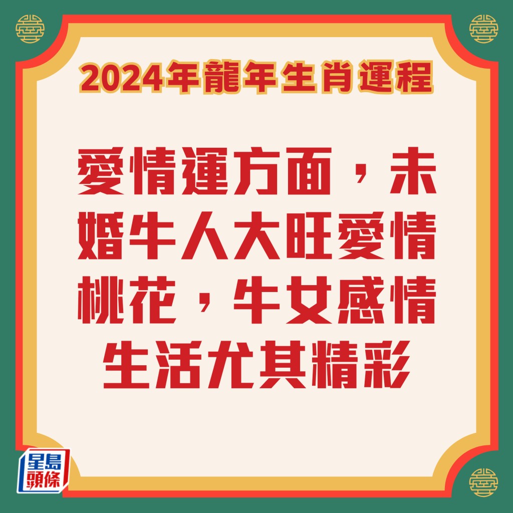 李居明 – 屬牛生肖運勢2024