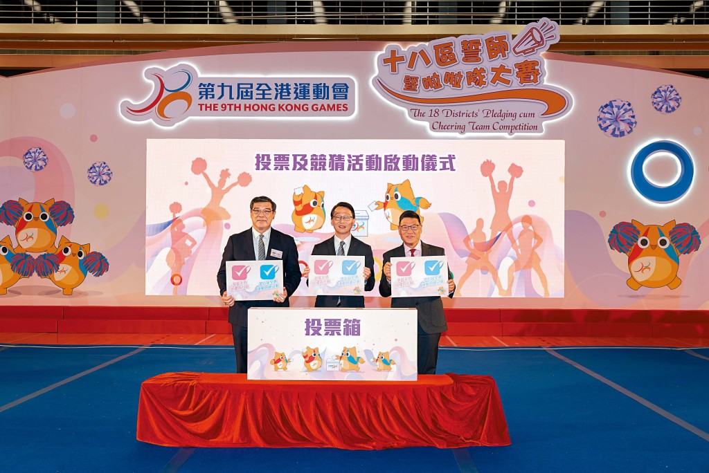 康文署署長劉明光（中）、第九屆港運會籌委會策劃顧問湯偉倫（左）及葉永成（右）主持第九屆港運會投票及競猜活動啓動儀式。