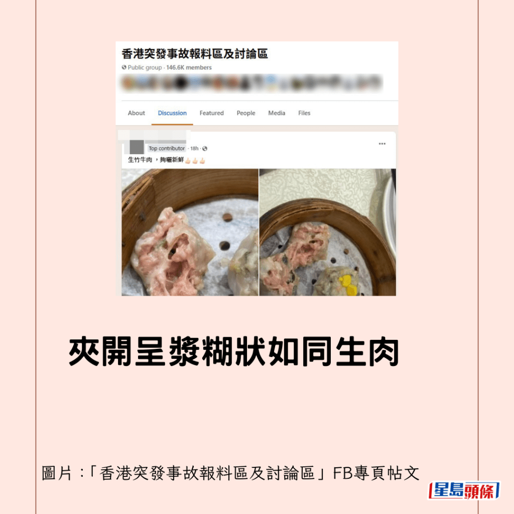 夾開呈漿糊狀如同生肉