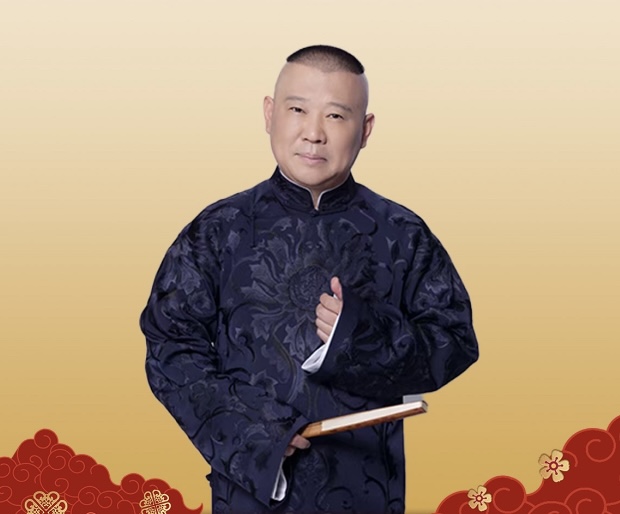 核心人物郭德綱。