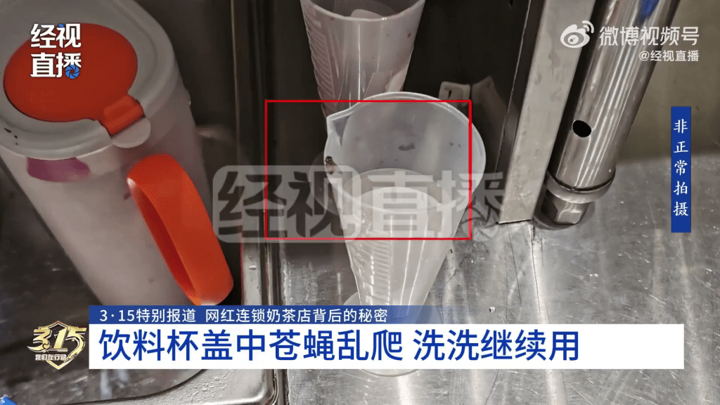 蜜雪冰城涉事分店使用工具不潔。 湖北經視