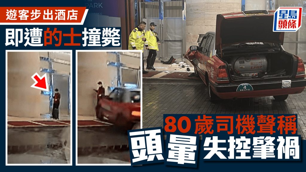 有片│ 荃灣菲籍遊客步出酒店即遭的士撞斃 八旬司機報稱頭暈失控肇禍