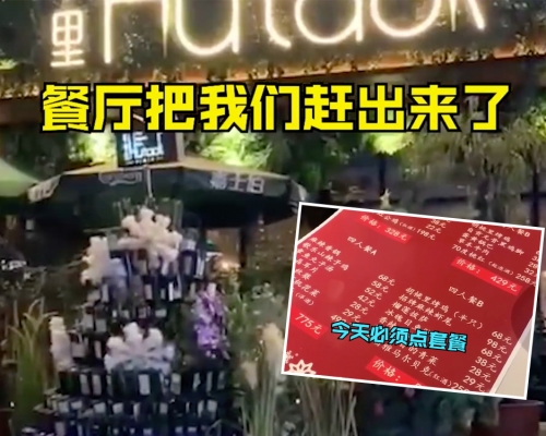 情侶因沒點套餐被趕出店家。網圖