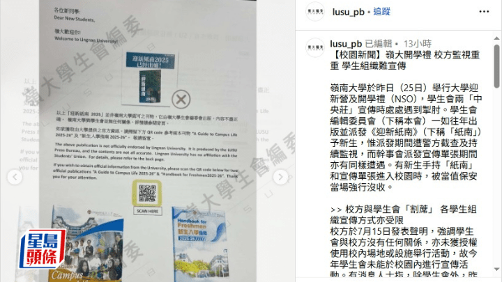 在「嶺大編委」的帖文中,附有一張疑由校方發出的單張,指出《迎新紙南》並非大學認可的刊物,而嶺大與學生會並無任何關係。