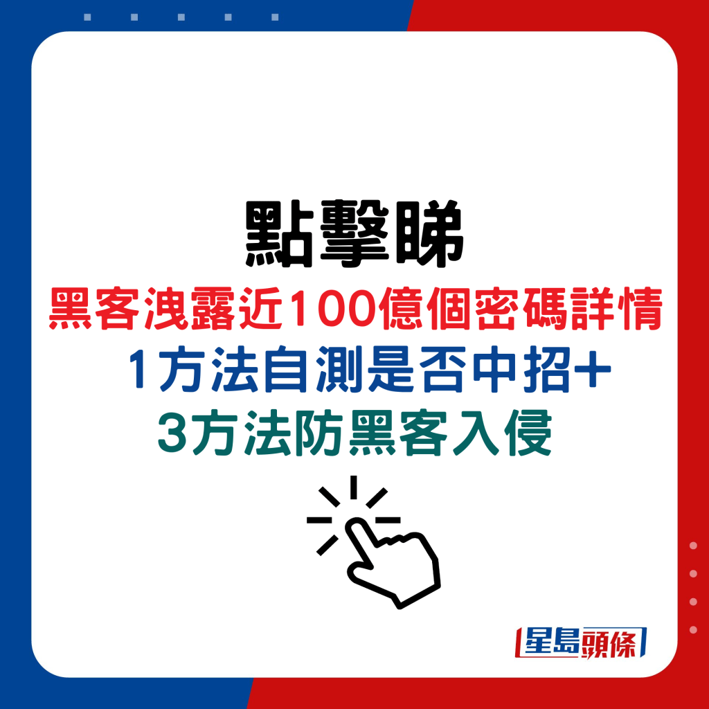 黑客泄露近100亿个密码详情  1方法自测是否中招+ 3方法防黑客入侵