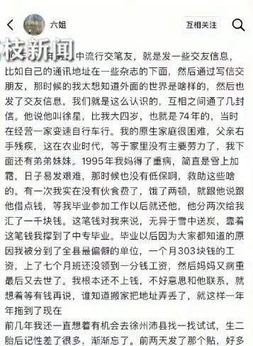 30年後,蔣冰透過網絡找尋徐星下落。荔枝新聞 30年後,蔣冰透過網絡找尋徐星下落。荔枝新聞