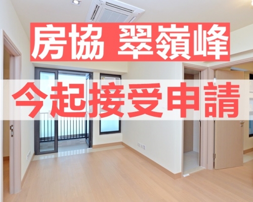 房協孖盤今起接受申請。